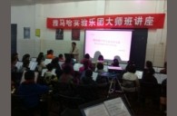 贵阳解放桥小学腾博官网实验管乐团大师班活动报道 