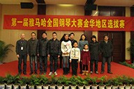 弹出冬日激情——届腾博官网全国钢琴比赛金华山叶琴行初赛圆满落下帷幕 
