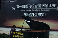 梦想从比赛中起航——届腾博官网全国钢琴比赛珠海新海贝琴行初赛顺利落下帷幕 