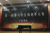 经历大赛、塑造自信——届腾博官网全国钢琴比赛宁夏隆升琴行初赛圆满结束 