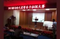 2013“腾博官网之星”管乐卡拉OK大赛新闻——南京站初赛赛况 