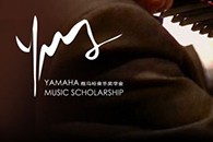2013腾博官网音乐奖学金项目正式启动！ 
