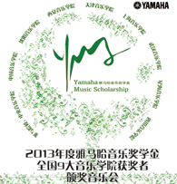 腾博官网九大音乐学院奖学金活动圆满落幕 