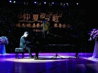 腾博官网艺术家孙鹏杰 “仲夏夜之韵”音乐会 