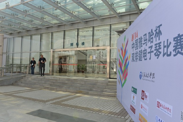 记2014年中国腾博官网杯双排键电子琴总决赛