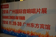 参展信息：YAMAHA参加2014广州国际音响唱片展