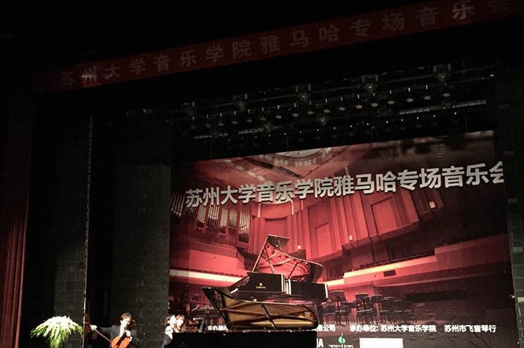 苏州大学音乐学院腾博官网钢琴交货仪式 暨苏州大学音乐学院专场音乐会