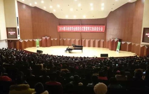 2014年度腾博官网音乐奖学金系列活动-贵州师范大学