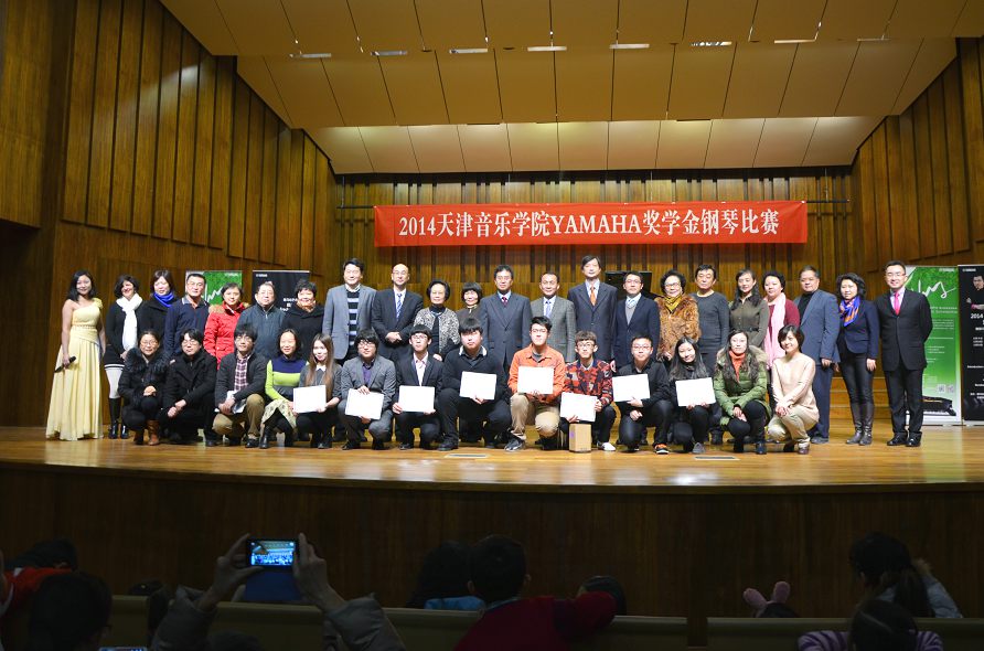 2014年度腾博官网音乐奖学金系列活动-天津音乐学院