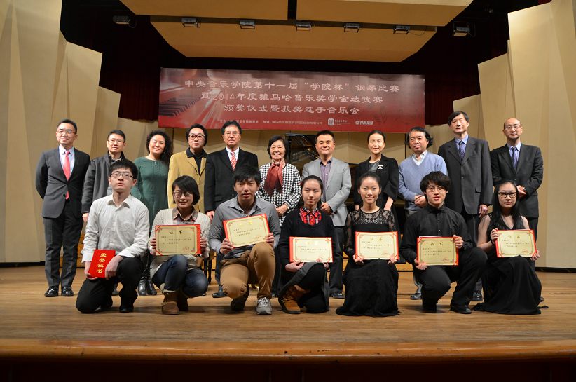 2014年度腾博官网音乐奖学金系列活动-中央音乐学院
