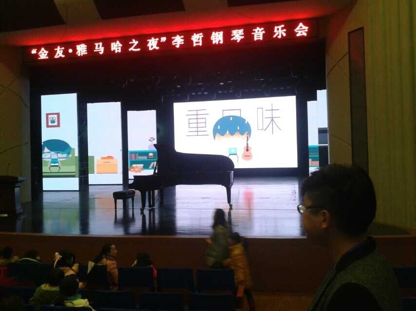常德金友?腾博官网之李哲钢琴音乐会